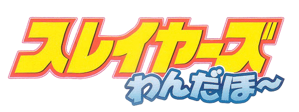 Slayers Wonderful logo for Playstation